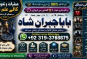 Qualified #1 Amil Baba In Uk, Usa, Uae, London, Canada, England, America, Italy, Germany, dubai, Saudia Arab, Oman & Kuwait