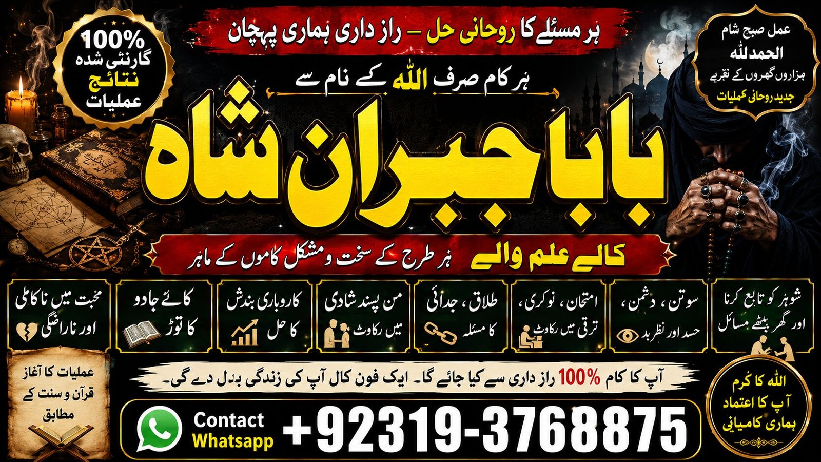 Qualified #1 Black Magic Expert | Specialist In Bahawalpur, Sargodha, Sialkot, Sheikhupura, Rahim Yar Khan, Jhang, Ghazi Khan & Gujrat