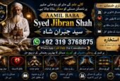Qualified #1 kala Jadu Expert | Specialist In Sahiwal, Okara, Hafizabad, Mandi Bahauddin, Jhelum, Jaranwala, Wazirabad & Taxila
