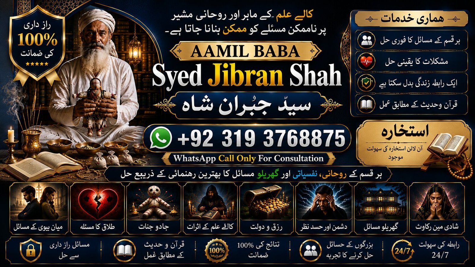 Qualified #1 Pakistani Amil Baba | Real Amil baba In Pakistan | Najoomi Baba in Pakistan | Bangali Baba In Pakistan