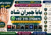 Qualified #1 kala Jadu Expert | Specialist In Bahawalpur, Sargodha, Sialkot, Sheikhupura, Rahim Yar Khan, Jhang, Dera Ghazi Khan & Gujrat