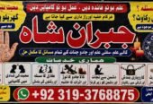 NO#1 Trending Online Amil Baba in London | Amil Baba in Spain | Amil Baba In Pakistan | Kala Jadu In Rawalpindi Amil Baba In Dubai