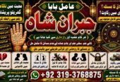NO#1 Trending Online Amil Baba In Pakistan | Amil Baba In Multan | Amil Baba in sindh | Amil Baba in Australia | Amil Baba in Canada