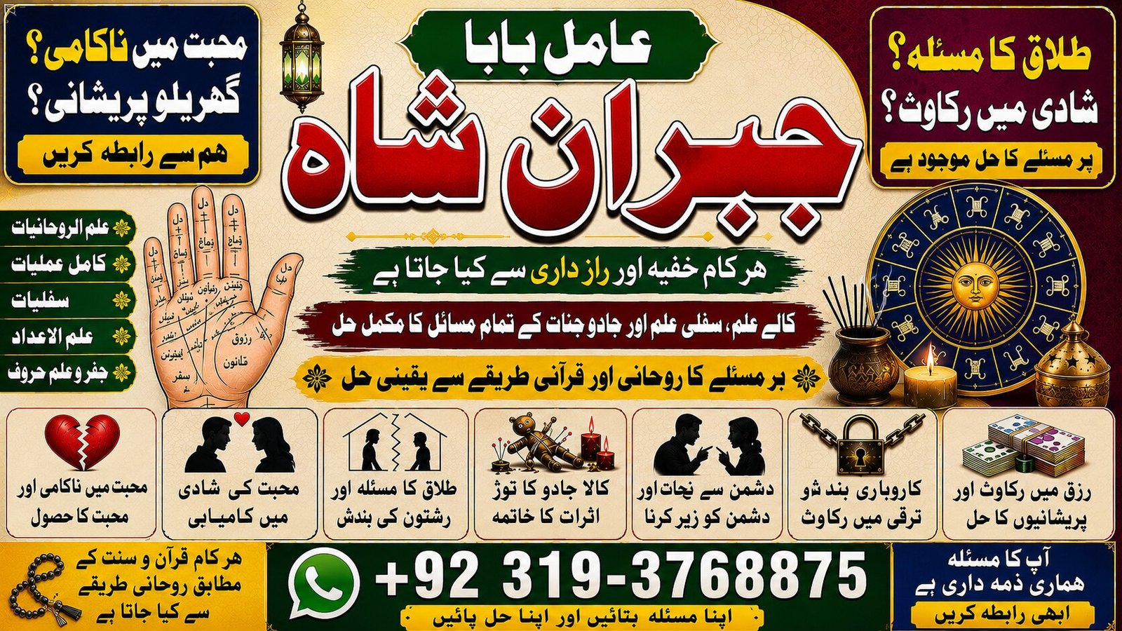 NO#1 Astrologer kala Jadu Expert | Specialist In Sahiwal, Okara, Hafizabad, Mandi Bahauddin, Jhelum, Jaranwala, Wazirabad & Taxila