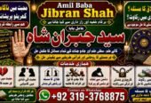 NO#1 Trending Love marriage specialist baba ji | Amil Baba Kala ilam | powerful vashikaran specialist | Amil baba Astrologer
