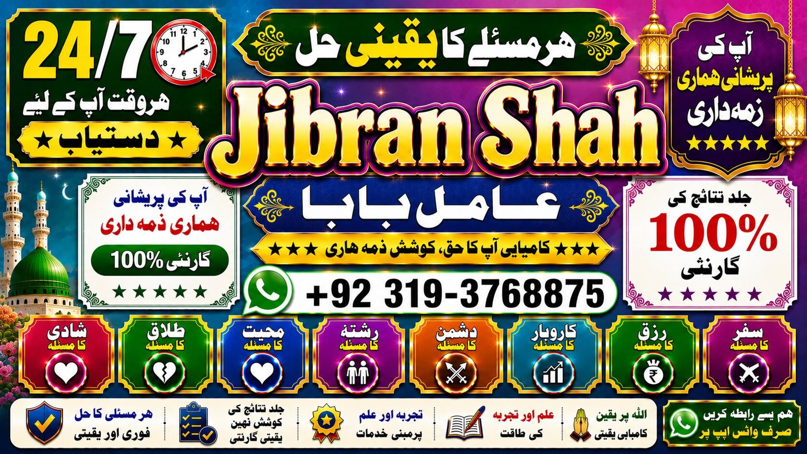 NO#1 Popular Amil Baba In Bahawalpur, Sargodha, Sialkot, Sheikhupura, Rahim Yar Khan, Jhang, Dera Ghazi Khan & Gujrat