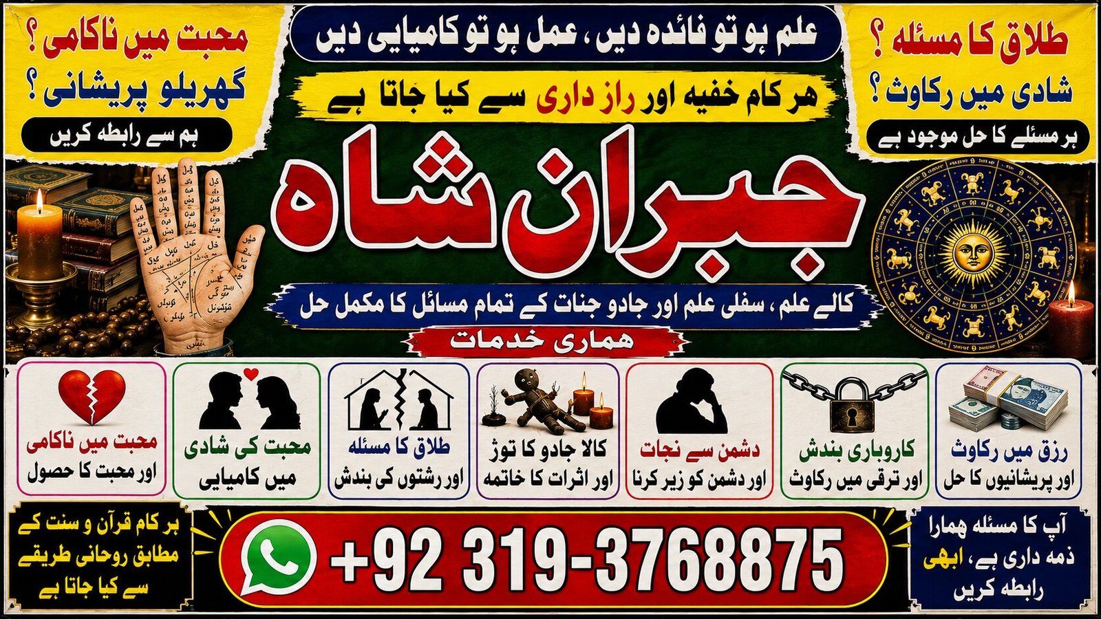 NO#1 Astrologer kala Ilam Expert | Specialist In Bahawalpur, Sargodha, Sialkot, Sheikhupura, Rahim Yar Khan, Jhang, Dera Ghazi Khan & Gujrat
