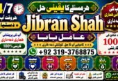 NO#1 Popular kala Ilam Expert | Specialist In Sahiwal, Okara, Hafizabad, Mandi Bahauddin, Jhelum, Jaranwala, Wazirabad & Taxila