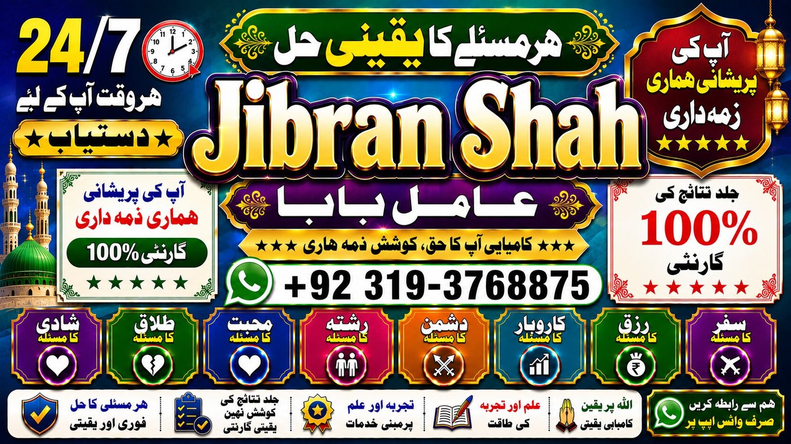 NO#1 Popular kala Ilam Expert | Specialist In Sahiwal, Okara, Hafizabad, Mandi Bahauddin, Jhelum, Jaranwala, Wazirabad & Taxila