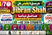 NO#1 Popular kala Ilam Expert | Specialist In Sahiwal, Okara, Hafizabad, Mandi Bahauddin, Jhelum, Jaranwala, Wazirabad & Taxila