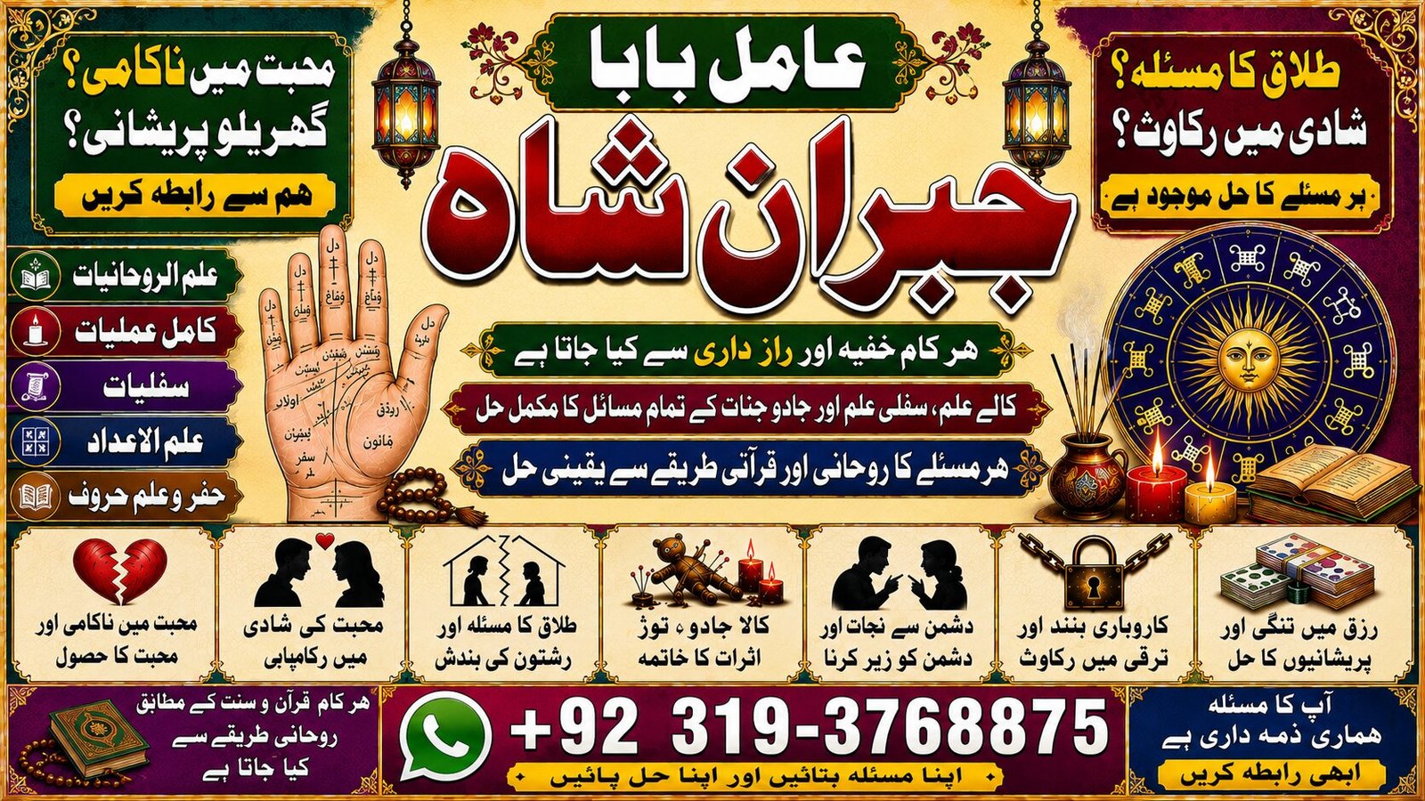 NO#1 Astrologer Amil Baba kala ilam | istikhara | Taweez | Amil baba Contact Number | online istikhara | Kala ilam Specialist In Lahore