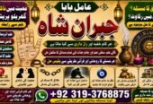 NO#1 Trending Online Amil Baba in London | Amil Baba in Spain | Amil Baba In Pakistan | Kala Jadu In Rawalpindi Amil Baba In Dubai