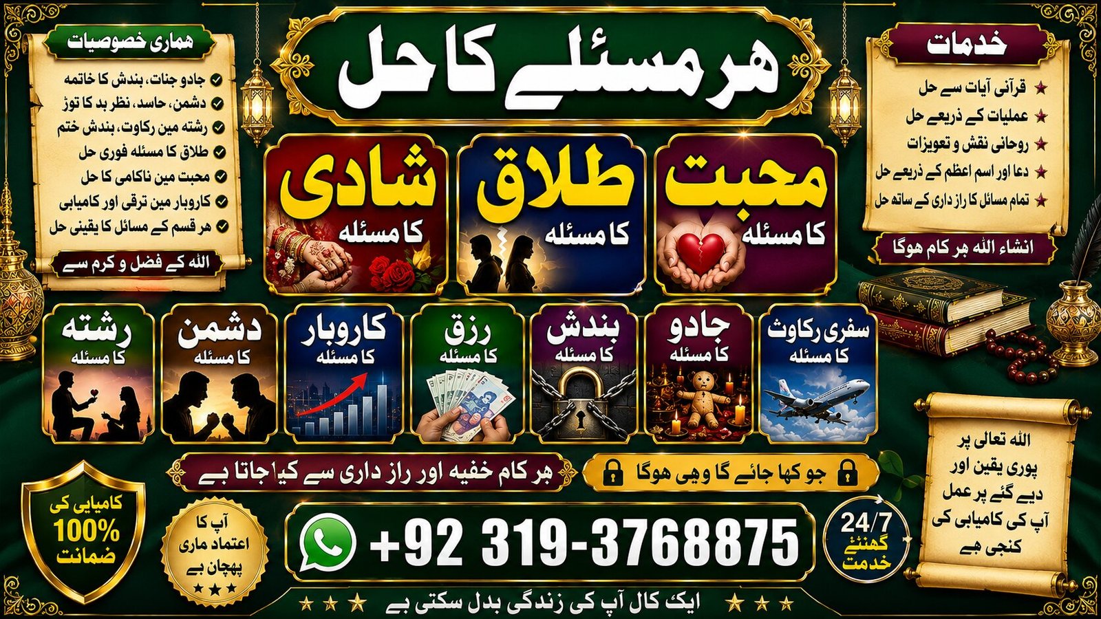 NO#1 Astrologer No1 Amil Baba Azad Kashmir | Black Magic Expert | Kala Jadu Specialist