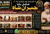 NO#1 Qari Amil Baba Online Istkhara | Uk ,UAE & USA | Astrologer | Love Marriage Islamabad | Amil Baba In uk | Amil baba in lahore