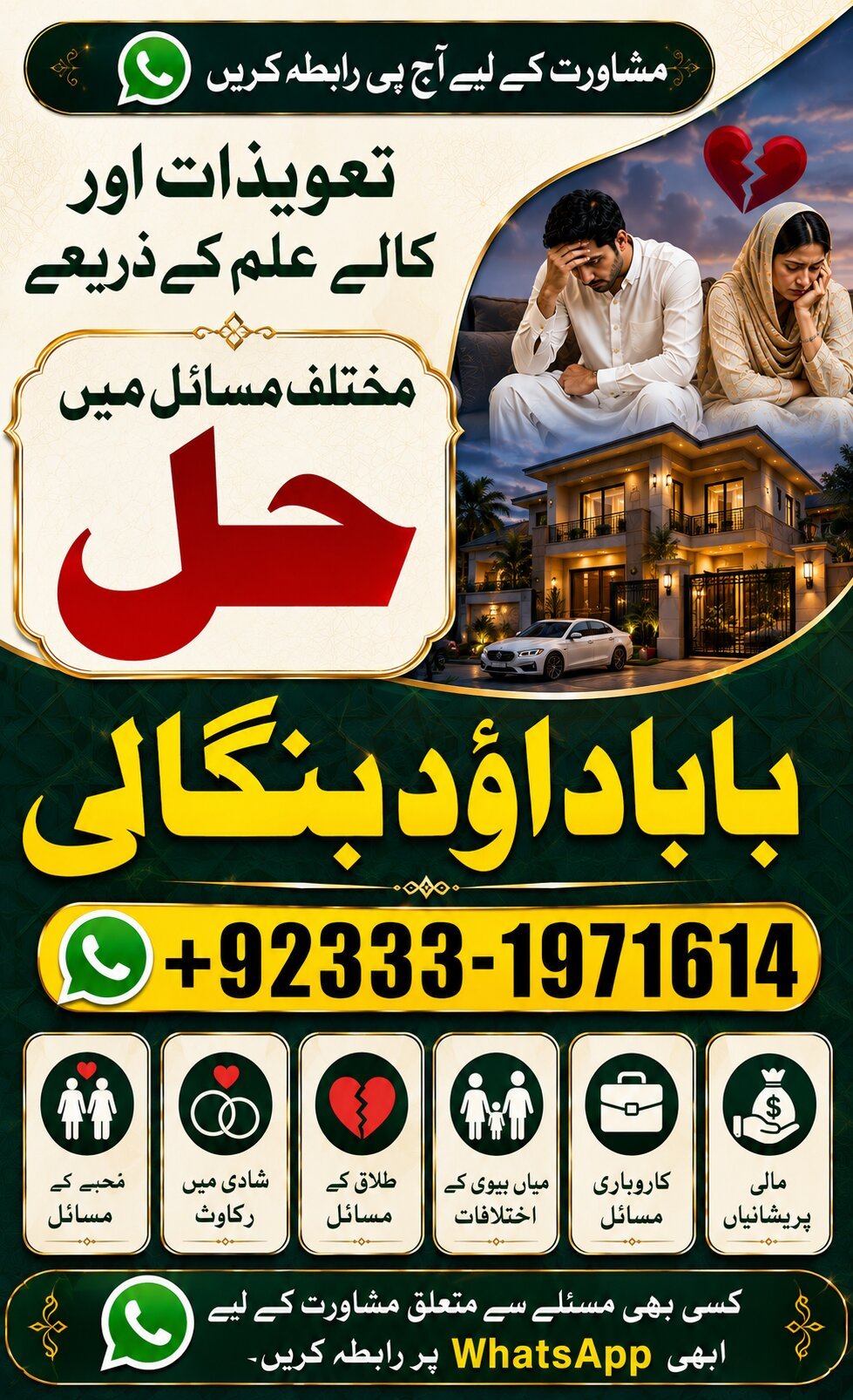 NO#1 Certified Black magic | kala jadu manpasand shadi in lahore, karachi, rawalpindi, islamabad, usa uae & pakistan | amil baba in canada & Uk