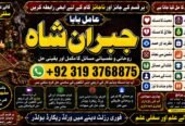 NO#1 USA Rohani Amil In Islamabad | Amil Baba in Rawalpindi | Kala Jadu Amil In Rawalpindi | amil baba in islamabad | amil baba ka number