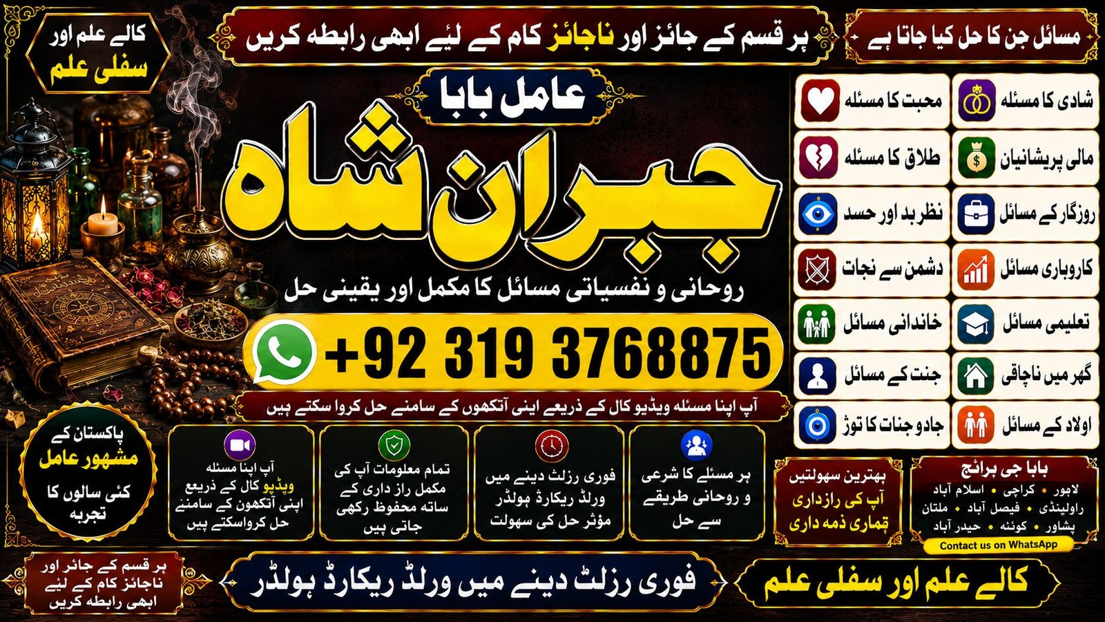 NO#1 USA Rohani Amil In Islamabad | Amil Baba in Rawalpindi | Kala Jadu Amil In Rawalpindi | amil baba in islamabad | amil baba ka number
