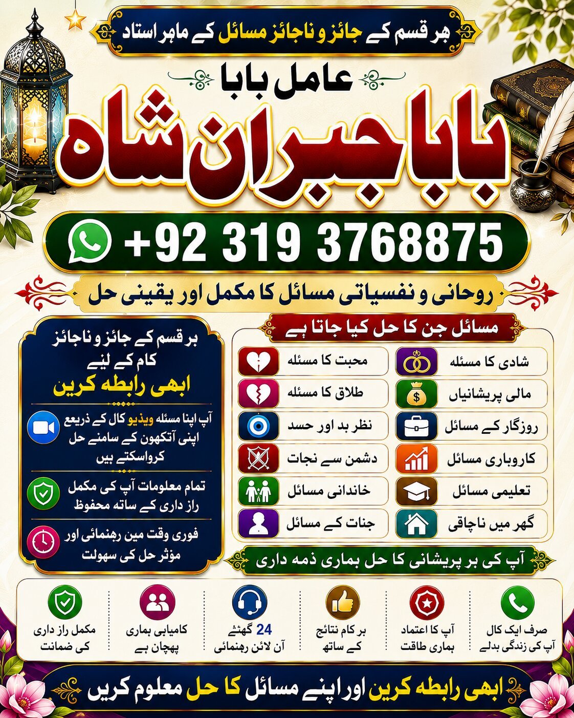 NO#1 Pandit Amil baba in Faisalabad | Amil baba in multan | Najomi Real Kala jadu Amil baba in Sindh & hyderabad | Amil Baba Contact Number