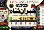NO#1 USA Amil Baba In Uk, Usa, Uae, London, Canada, England, America, Italy, Germany, dubai, Saudia Arab, Oman & Kuwait