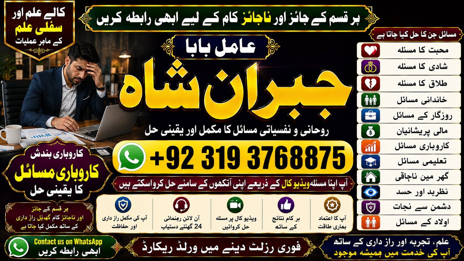 NO#1 USA Amil Baba In Bahawalpur, Sargodha, Sialkot, Sheikhupura, Rahim Yar Khan, Jhang, Dera Ghazi Khan & Gujrat
