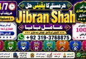 NO#1 Qari Amil Baba Online Istkhara | Uk ,UAE & USA | Astrologer | Love Marriage Islamabad | Amil Baba In uk | Amil baba in lahore