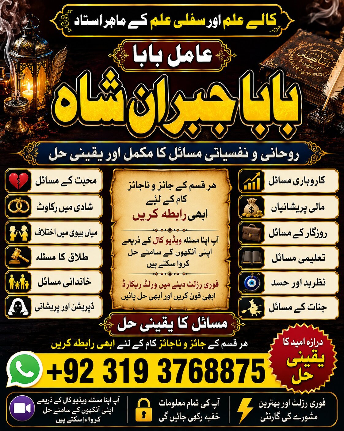 NO#1 Pandit Amil Baba In Bahawalpur, Sargodha, Sialkot, Sheikhupura, Rahim Yar Khan, Jhang, Dera Ghazi Khan & Gujrat