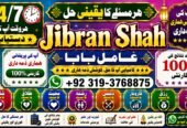 NO#1 Qari kala Jadu Expert | Specialist In Sahiwal, Okara, Hafizabad, Mandi Bahauddin, Jhelum, Jaranwala, Wazirabad & Taxila