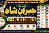 NO#1 USA Best Rohani Amil In Lahore | Kala Ilam In Lahore | Kala Jadu Amil In Lahore | Real Amil In Lahore | Bangali Baba Lahore