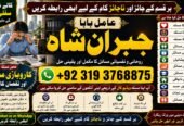 NO#1 USA Best Rohani Amil In Lahore | Kala Ilam In Lahore | Kala Jadu Amil In Lahore | Real Amil In Lahore | Bangali Baba Lahore