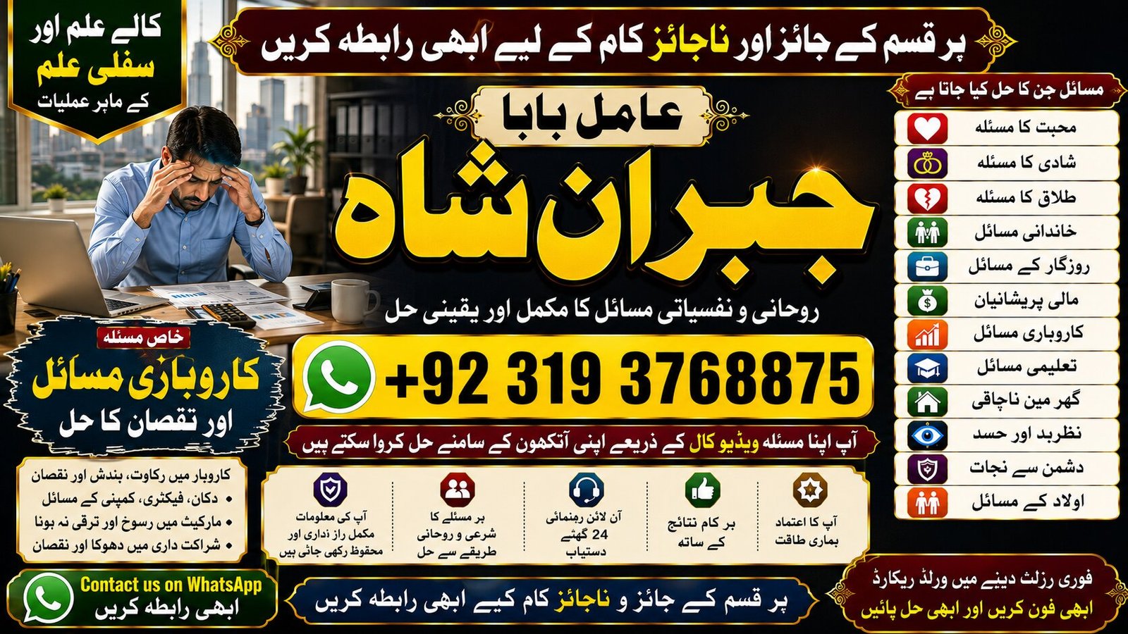 NO#1 USA Best Rohani Amil In Lahore | Kala Ilam In Lahore | Kala Jadu Amil In Lahore | Real Amil In Lahore | Bangali Baba Lahore