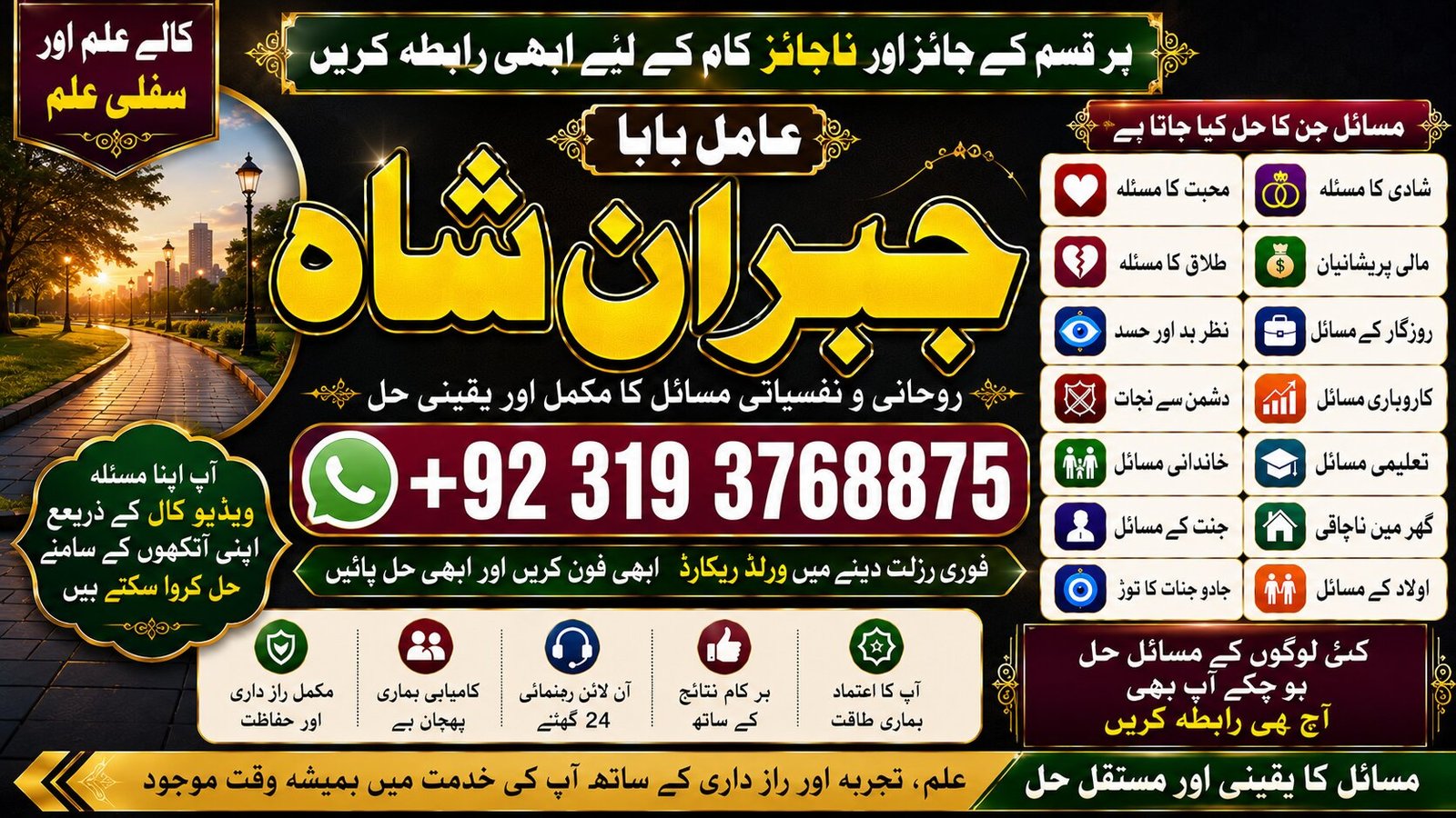 NO#1 USA Amil Baba In Sahiwal, Okara, Hafizabad, Mandi Bahauddin, Jhelum, Jaranwala, Wazirabad & Taxila