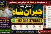 NO#1 USA Amil Baba in Quetta, Gujranwala, muzaffarabad, Kashmir, mirpur, Charsadda, Khushab, Mansehra & Pakpattan