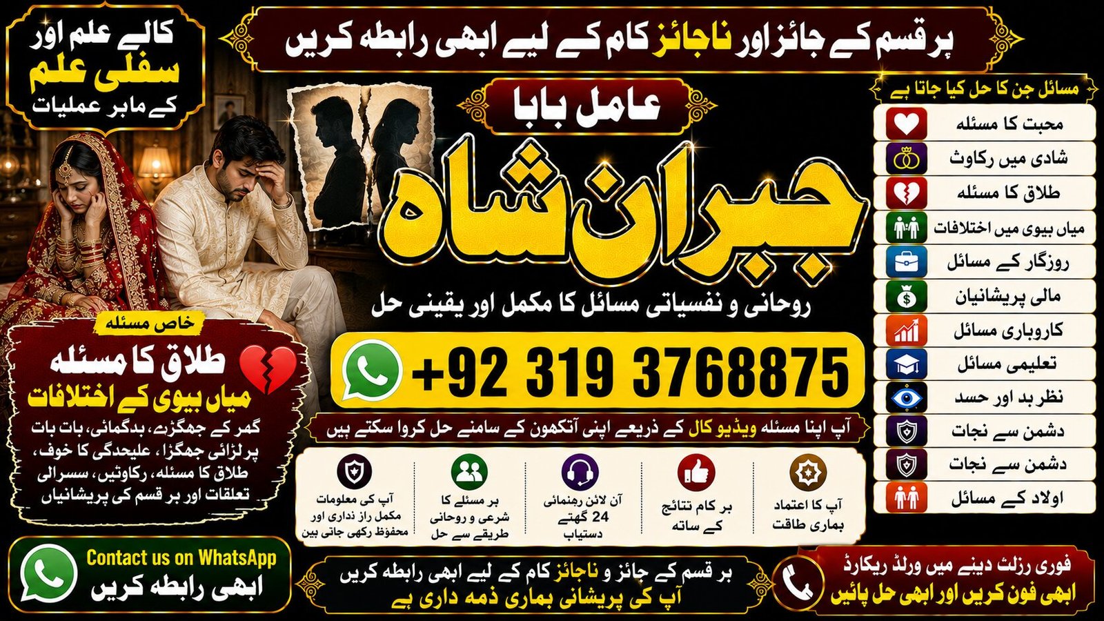 NO#1 USA kala jadu karne wale ka contact number | kala jadu karne wale baba | kala ilm karne wale ka number | Amil Baba Contact Number
