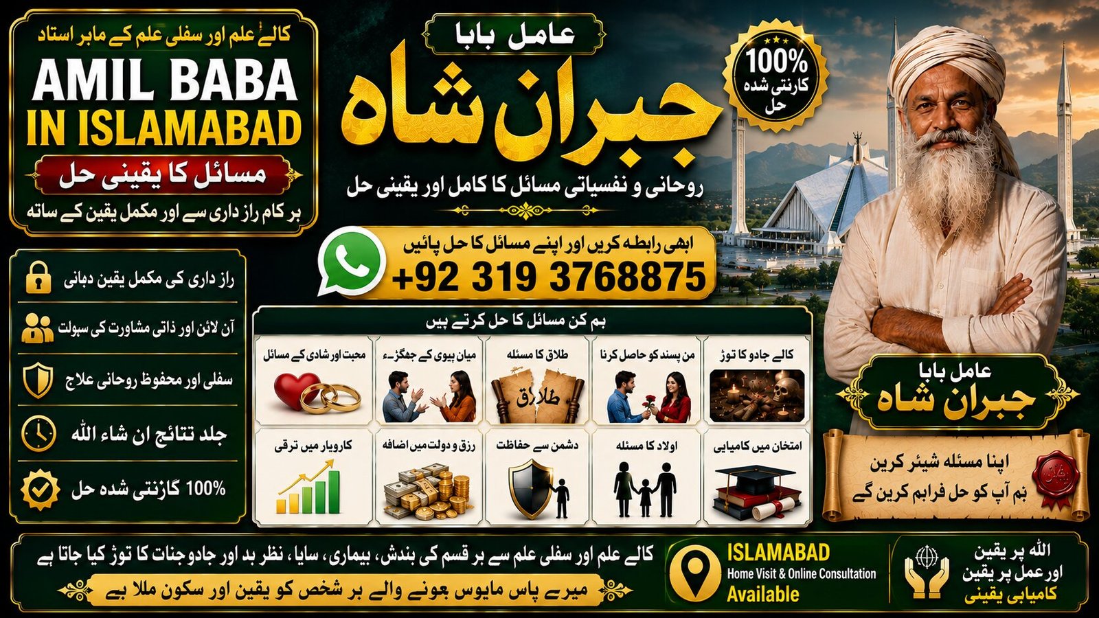 NO#1 Qari Rohani Baba In Karachi | Bangali Baba Karachi | Online Amil Baba WorldWide Services | Amil baba in hyderabad