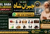 NO#1 Qari kala Jadu Expert | Specialist In Sahiwal, Okara, Hafizabad, Mandi Bahauddin, Jhelum, Jaranwala, Wazirabad & Taxila
