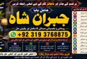NO#1 USA Amil Baba In Sahiwal, Okara, Hafizabad, Mandi Bahauddin, Jhelum, Jaranwala, Wazirabad & Taxila