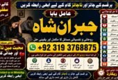 NO#1 USA Amil Baba Online Istkhara | Uk ,UAE & USA | Astrologer | Love Marriage Islamabad | Amil Baba In uk | Amil baba in lahore