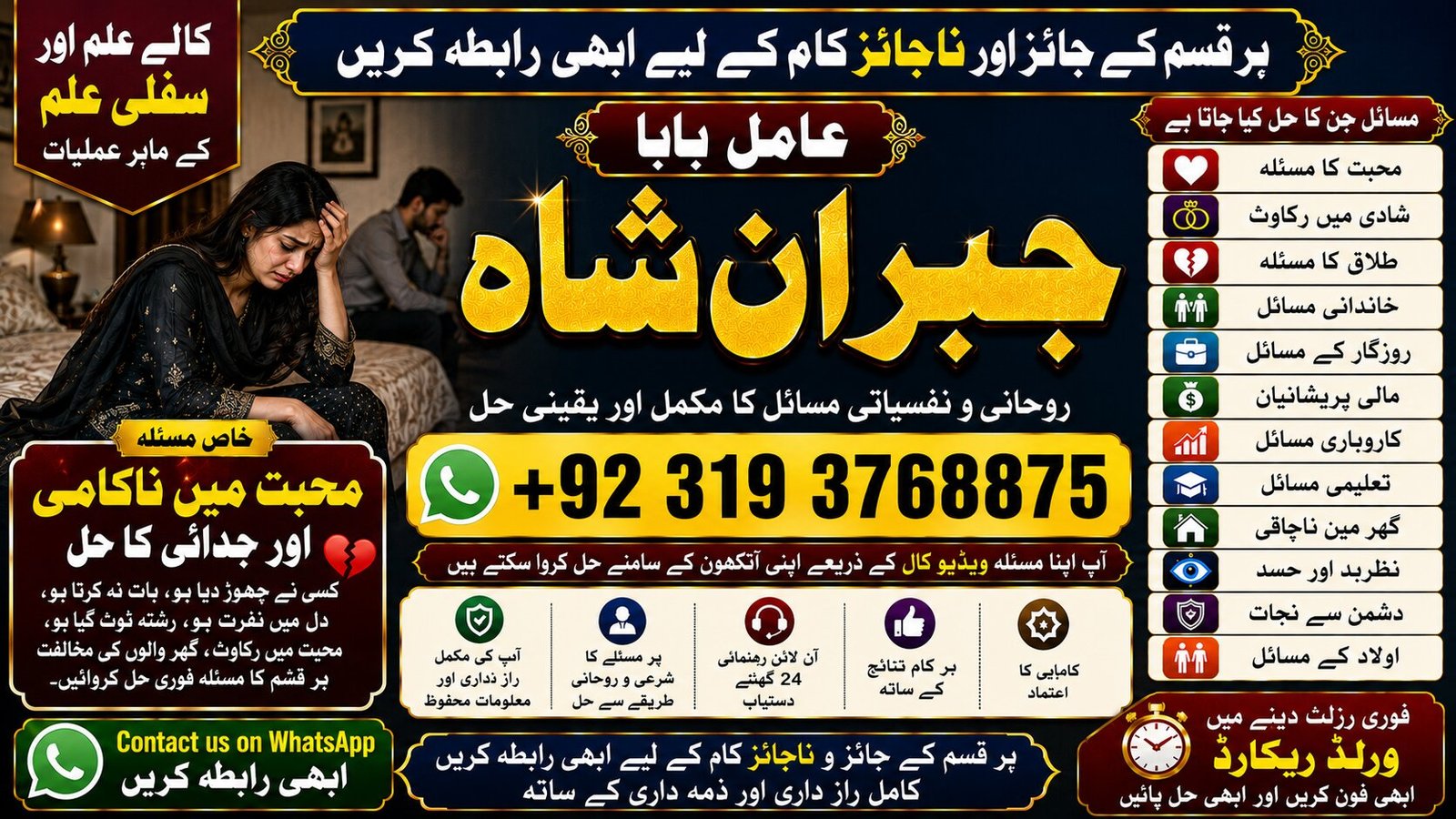 NO#1 USA Amil Baba Online Istkhara | Uk ,UAE & USA | Astrologer | Love Marriage Islamabad | Amil Baba In uk | Amil baba in lahore