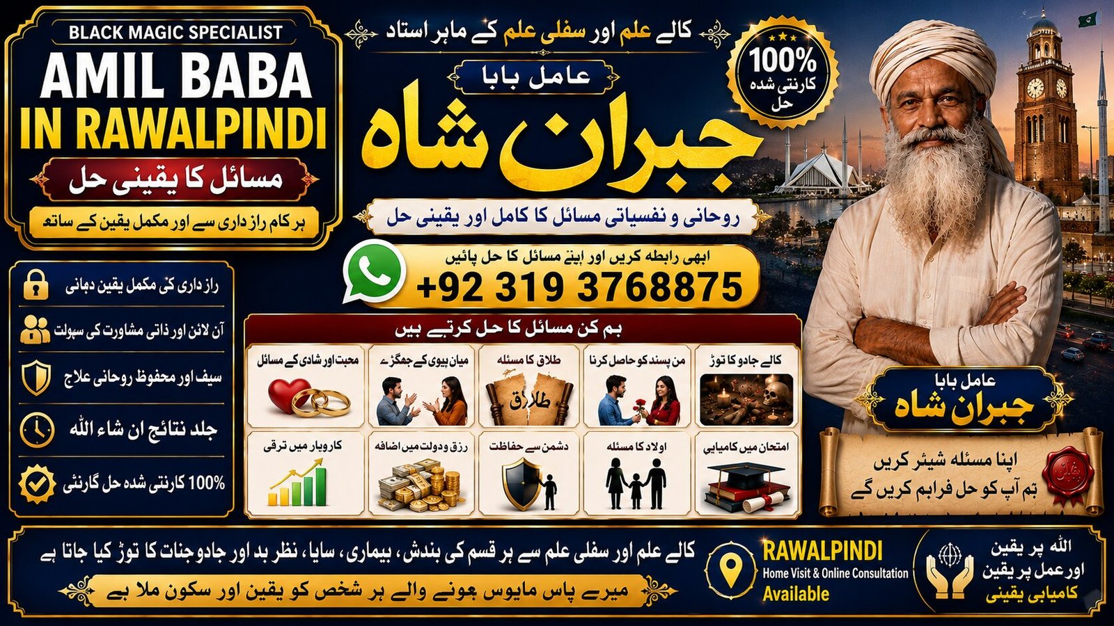 NO#1 Qari Love marriage specialist baba ji | Amil Baba Kala ilam | powerful vashikaran specialist | Amil baba Astrologer