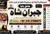 NO#1 USA Best Rohani Amil In Lahore | Kala Ilam In Lahore | Kala Jadu Amil In Lahore | Real Amil In Lahore | Bangali Baba Lahore
