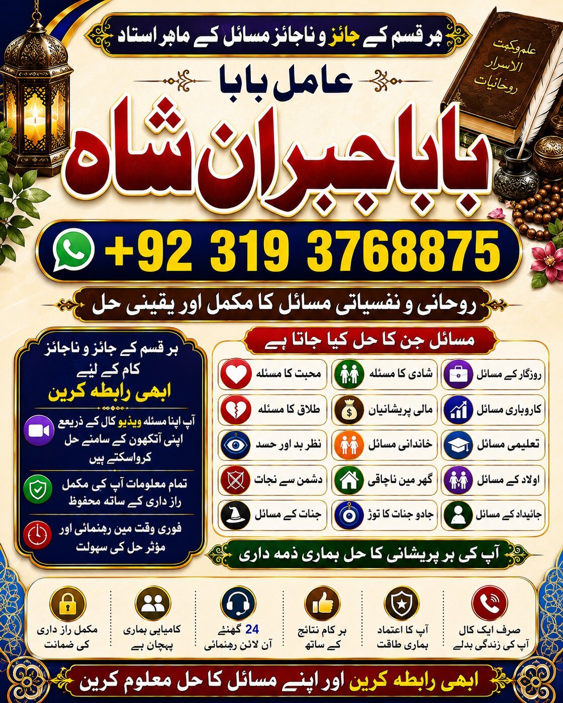 NO#1 Pandit Amil Baba In Sahiwal, Okara, Hafizabad, Mandi Bahauddin, Jhelum, Jaranwala, Wazirabad & Taxila