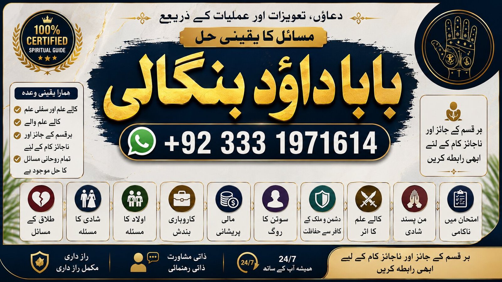 NO#1 Certified No1 Amil Baba Azad Kashmir | Black Magic Expert | Kala Jadu Specialist