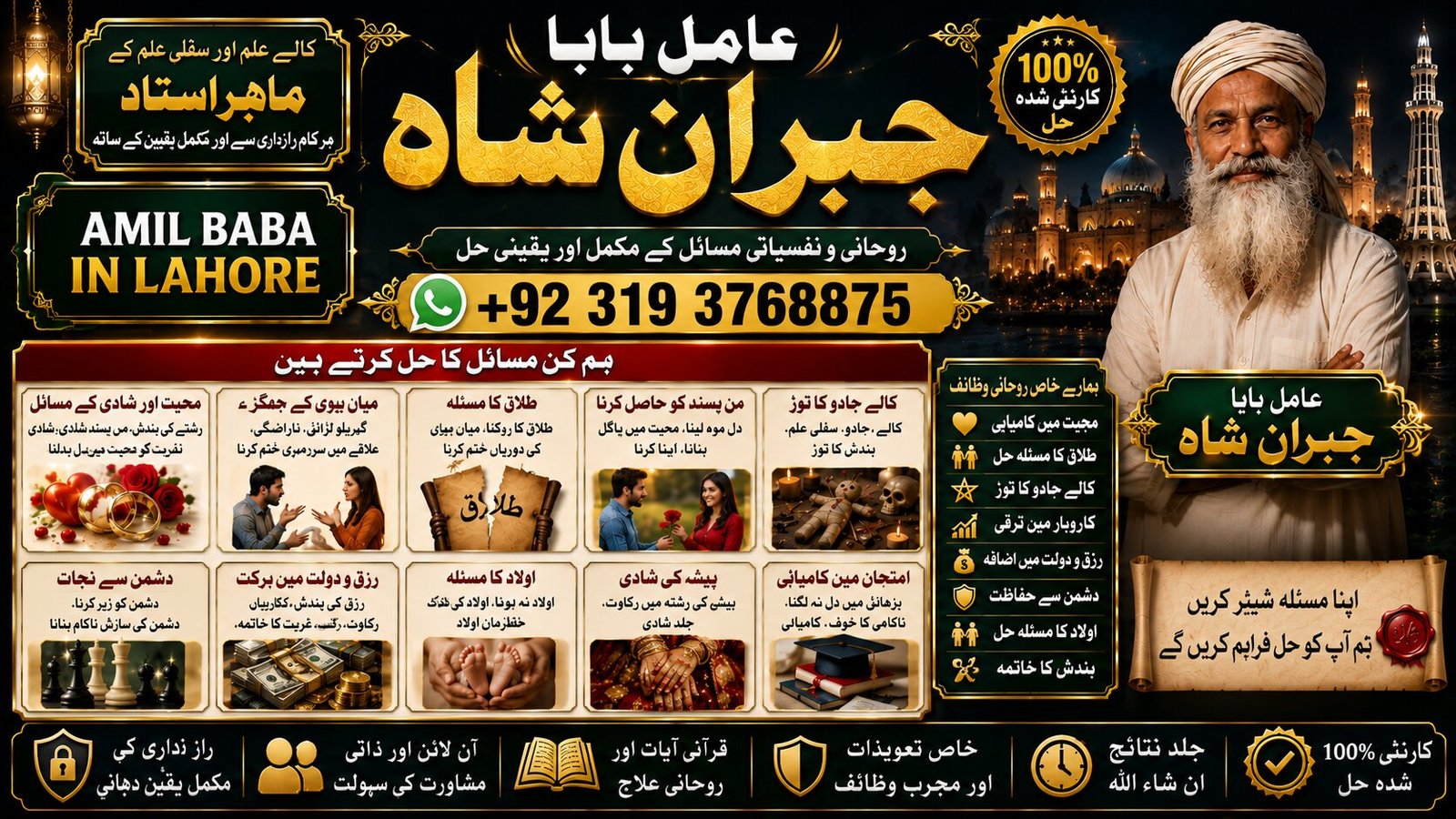 NO#1 Qari No1 Amil Baba Azad Kashmir | Black Magic Expert | Kala Jadu Specialist