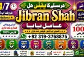 NO#1 Qari Spiritual Healer in Dubai | Spiritual Healer in Usa | Black Magic Specialist Aghori Baba ji | Amil baba kala jadu