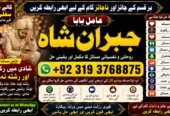 NO#1 USA Amil Baba In Sahiwal, Okara, Hafizabad, Mandi Bahauddin, Jhelum, Jaranwala, Wazirabad & Taxila