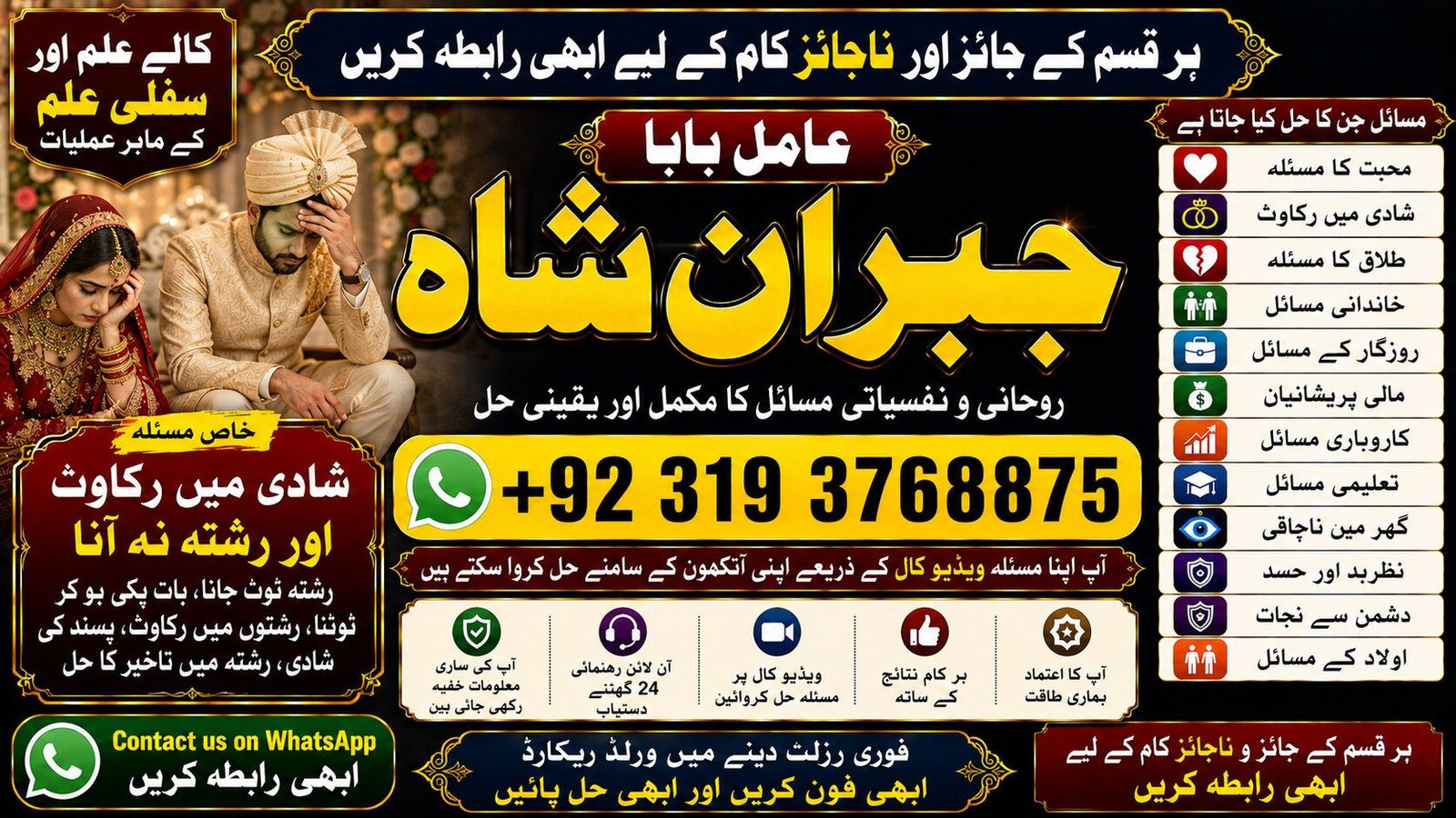 NO#1 USA Amil Baba In Sahiwal, Okara, Hafizabad, Mandi Bahauddin, Jhelum, Jaranwala, Wazirabad & Taxila