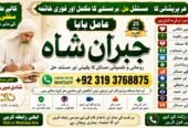 NO#1 USA Rohani Amil In Islamabad | Amil Baba in Rawalpindi | Kala Jadu Amil In Rawalpindi | amil baba in islamabad | amil baba ka number