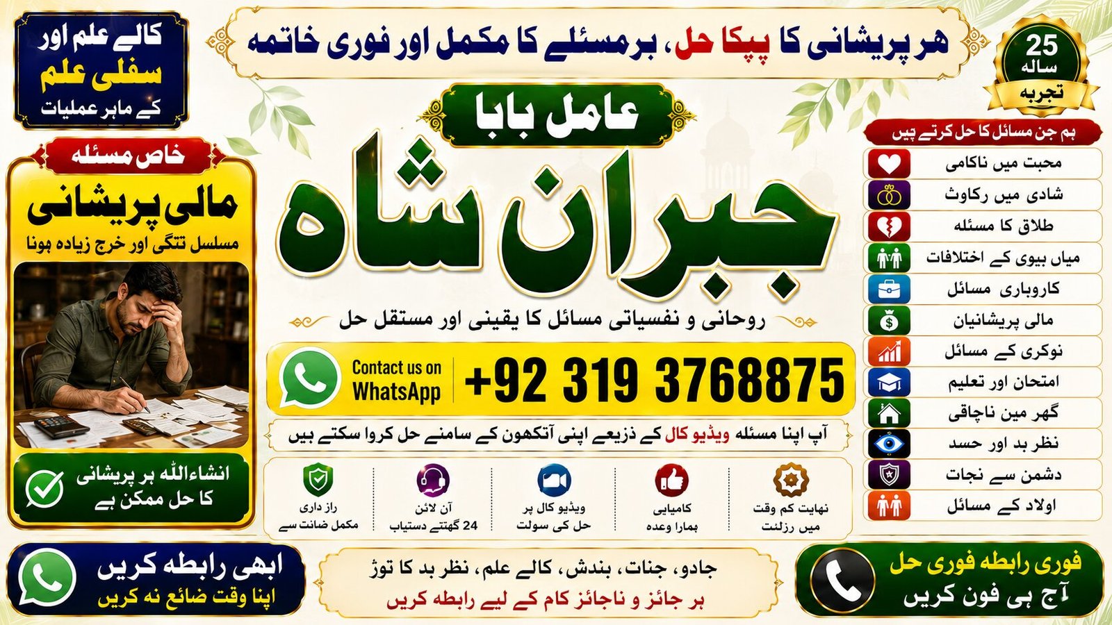 NO#1 USA Black Magic Expert | Specialist In Sahiwal, Okara, Hafizabad, Mandi Bahauddin, Jhelum, Jaranwala, Wazirabad & Taxila