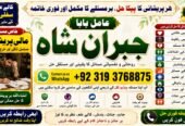 NO#1 USA Amil Baba in Quetta, Gujranwala, muzaffarabad, Kashmir, mirpur, Charsadda, Khushab, Mansehra & Pakpattan