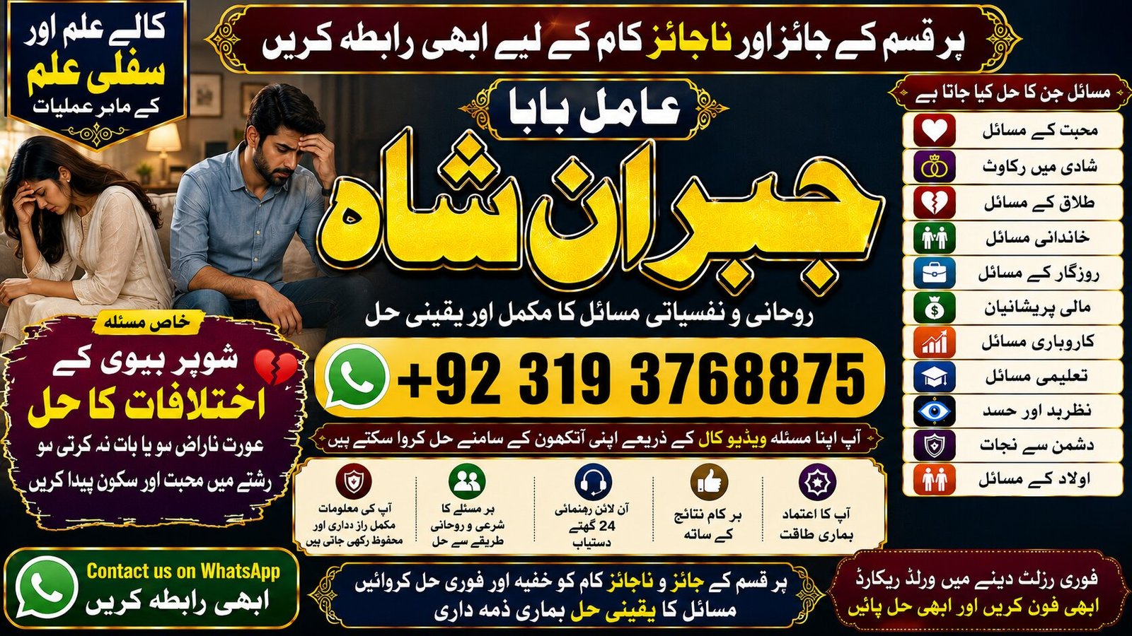 NO#1 USA Amil Baba Online Istkhara | Uk ,UAE & USA | Astrologer | Love Marriage Islamabad | Amil Baba In uk | Amil baba in lahore